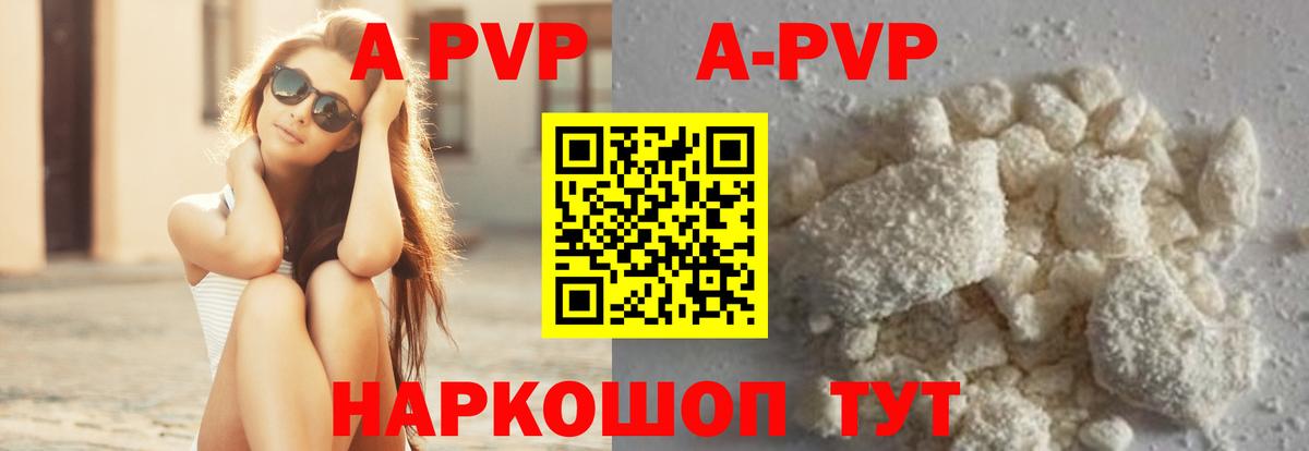 Альфа ПВП кристаллы Югорск