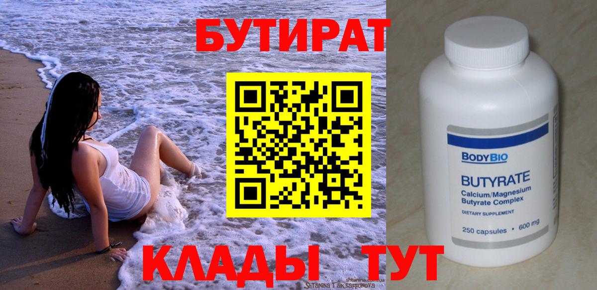 Югорск  Бутират 99%  Вход с VPN 