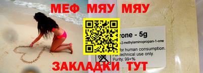 мяу мяу кристалл Волжск